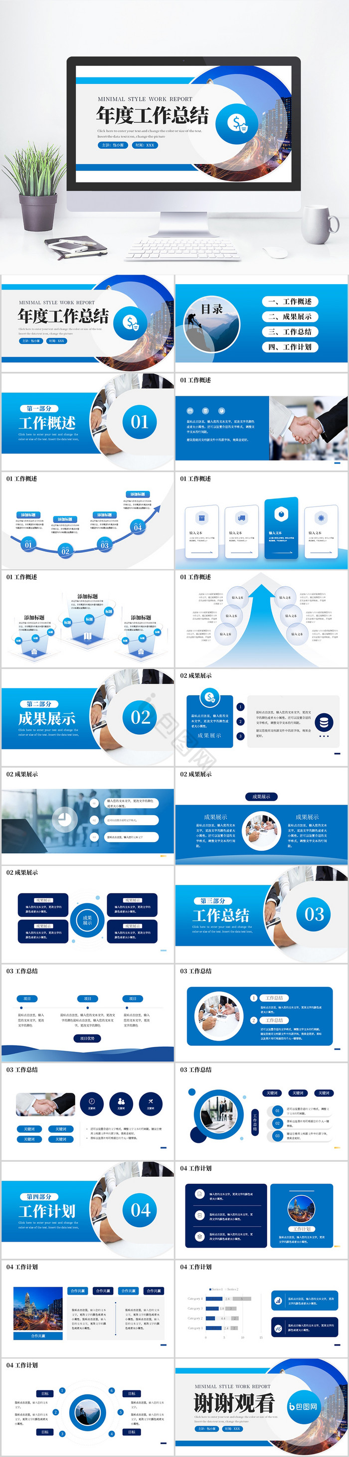 蓝色通用商务年度工作总结PPT模板