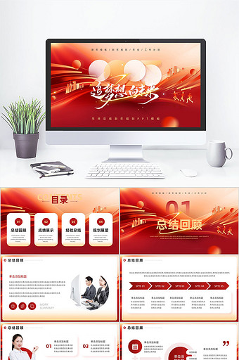 红色简约风年终总结新年规划PPT模板图片