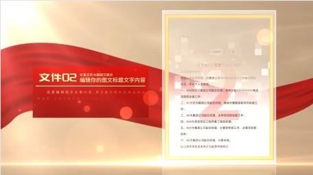 清透光效党政证书文件展示AE模板