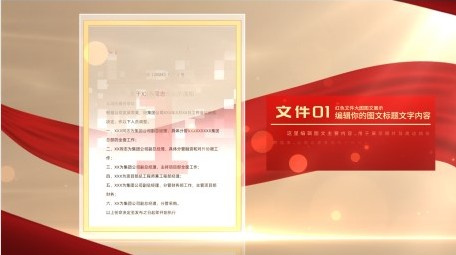 清透光效党政证书文件展示AE模板