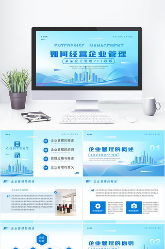 简约蓝色科技风企业管理PPT模版