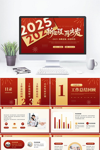 红色励志风新年计划通用PPT模板图片