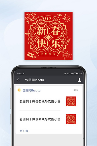 新春快乐喜迎新春相关公众号小图图片