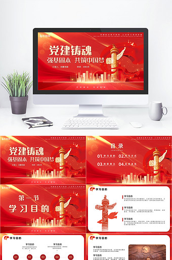 红色党建党政宣传教育学习课件PPT模板