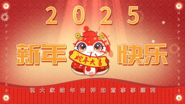 卡通元素蛇年祝福文字快闪AE模板