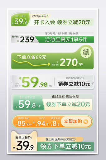 春日绿色小清新主图价格促销标签模板图片