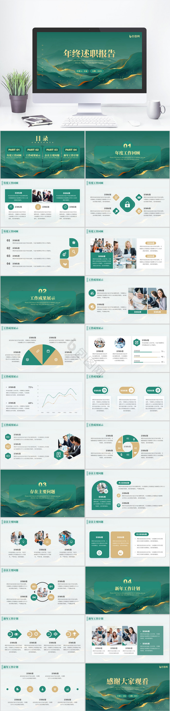 绿色简约鎏金风年终述职报告PPT模板