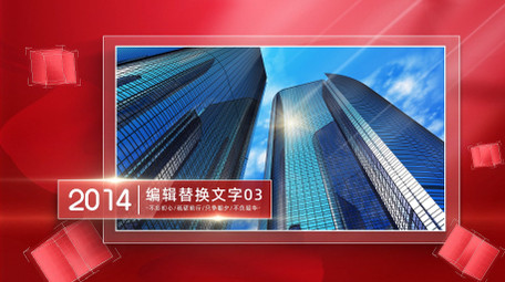 简约红色党政图文宣传片AE模版