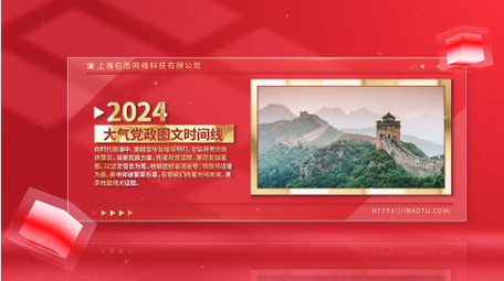 红色立体空间感党政时间线图文相册AE模板