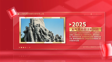 红色立体空间感党政时间线图文相册AE模板
