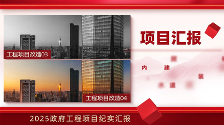 简约立体党政项目工作汇报AE模版