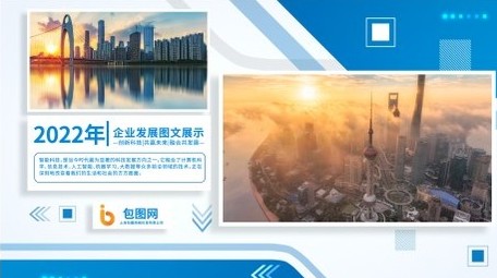 企业发展大事记图文展示PR模板