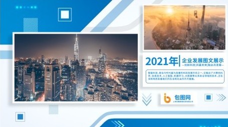 企业发展大事记图文展示PR模板