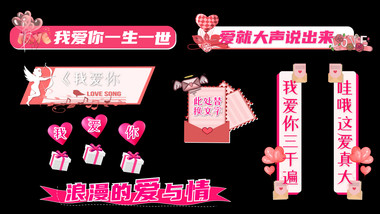 浪漫简洁情人节粉色字幕花字