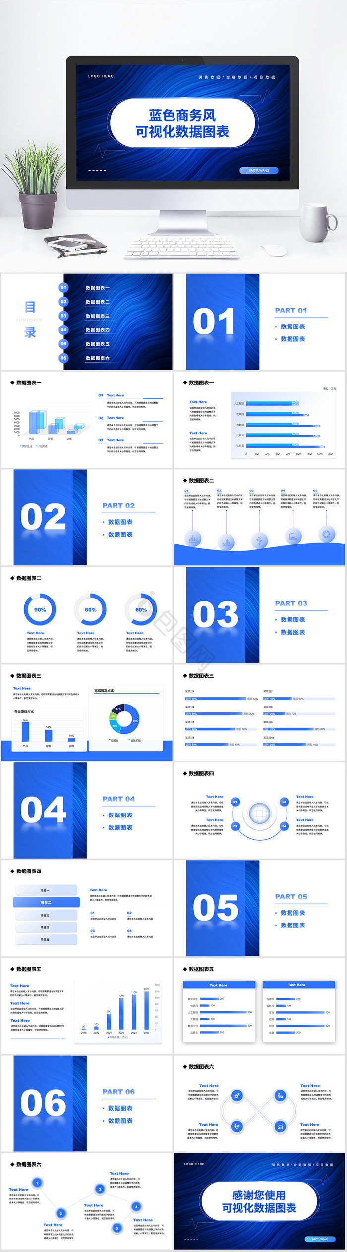 蓝色商务风可视化数据图表PPT模板