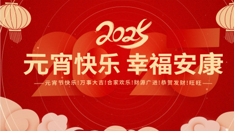 简洁元宵节祝福快闪AE模板