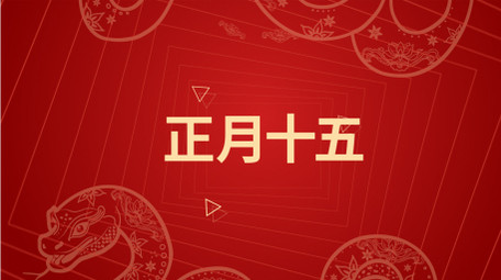 简洁元宵节祝福快闪AE模板