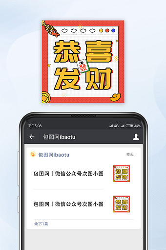 红色复古恭喜发财元宝金币年年有余公众号图图片