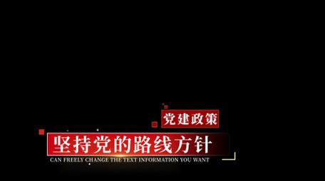 简约党政字幕人名条字幕花字