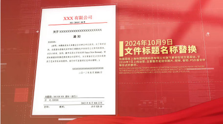红色党政党建政策文件展示AE模板