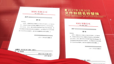 红色党政党建政策文件展示AE模板