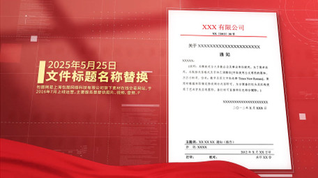红色党政党建政策文件展示AE模板