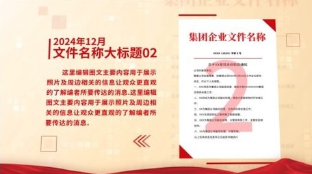 红绸飘扬文件图文展示PR模板