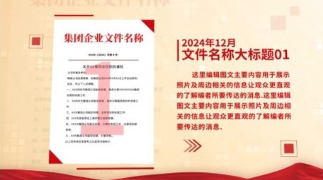 红绸飘扬文件图文展示PR模板