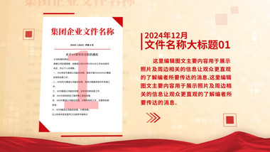 红绸飘扬文件图文展示PR模板