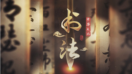 水墨书法中国风古籍卷轴片头AE模板