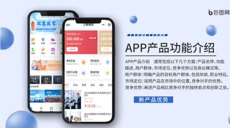 简洁APP介绍内容展示AE模板