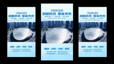 清新科技企业图文宣传竖版视频