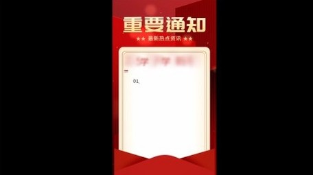 红色简约重要通知竖版视频