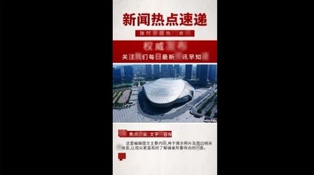 简约新闻热点速递图文竖版视频