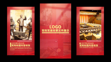党政红绸图文宣传短视频AE模板