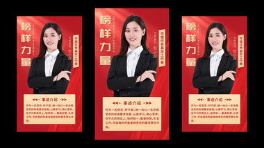 简约党政人物事迹介绍竖版视频