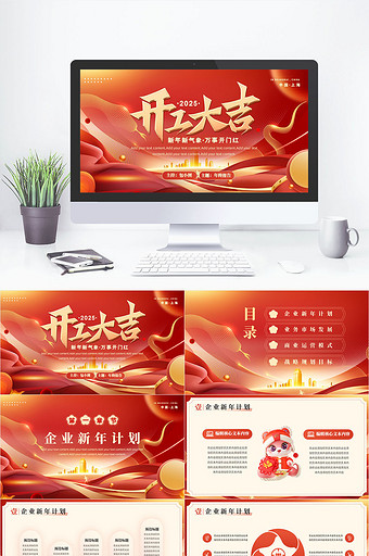 红色2025年蛇年开工大吉PPT模板图片