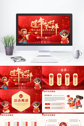 红色中国风新年活动概述PPT模板图片