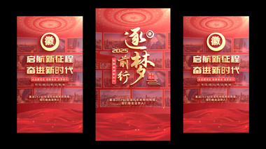 大气党政照片墙文字标题竖版视频