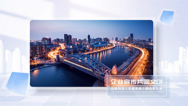 清透光影明亮企业图文展示AE模版