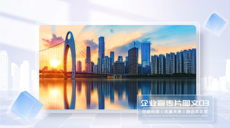 清透光影明亮企业图文展示AE模版