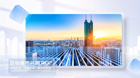 清透光影明亮企业图文展示AE模版