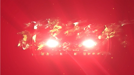 光效粒子飘散党政片头AE模板