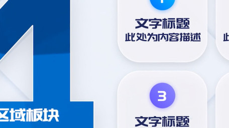 时尚简洁数据分类pr模板