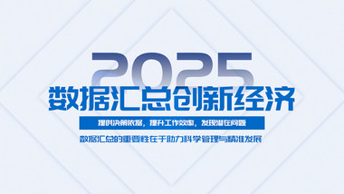时尚简洁数据分类pr模板