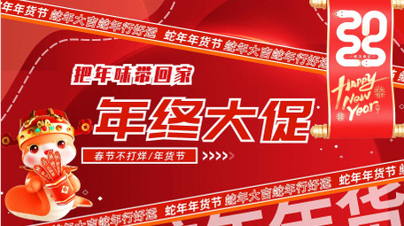 蛇年春节商品大促销动感图文AE模版