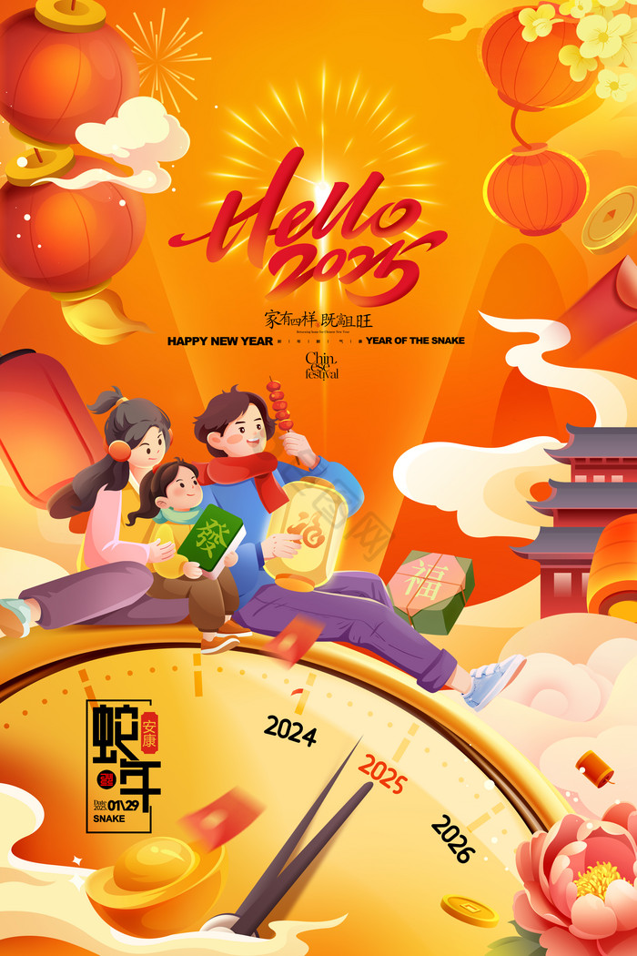 你好2025年元旦新年春节回家过年蛇年年会