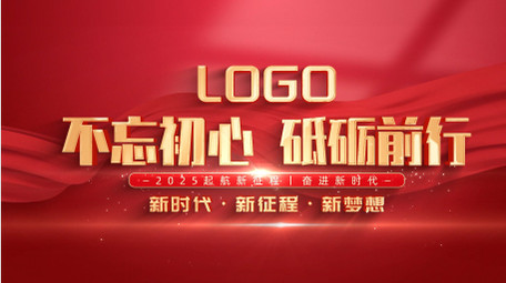 大气简约党政会议开场片头AE模版