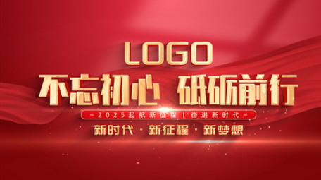 大气简约党政会议开场片头AE模版