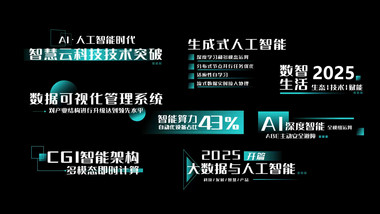 人工智能商务宣传片角标字幕条模板